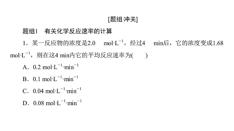 高中化学人教版选修四（课件）第二章 化学反应速率和化学平衡 第1节第8页