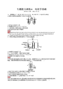 专题能力训练6　电化学基础 （含答案解析）