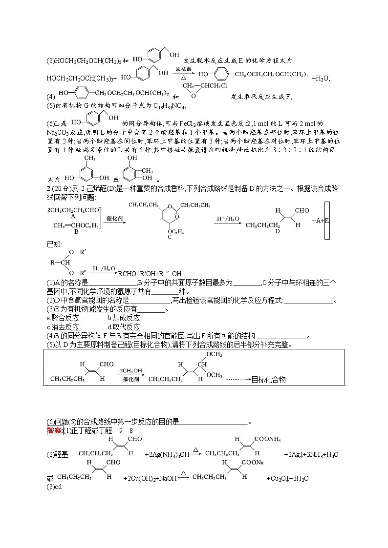 专题能力训练14　有机化学基础(选修) （含答案解析）02