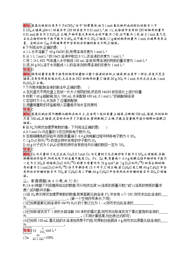 专题能力训练1　化学常用计量 （含答案解析）02