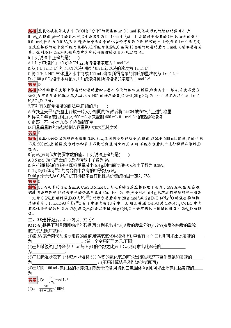 专题能力训练1　化学常用计量 （含答案解析）02