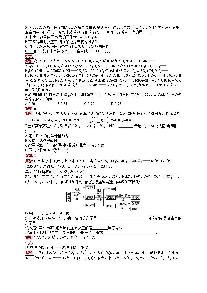 专题能力训练2　离子反应与氧化还原反应 （含答案解析）第2页