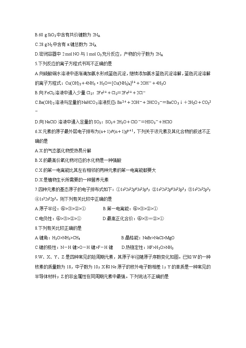湖北省鄂西北六校联考2020-2021学年高二下学期期中考试：化学及答案02