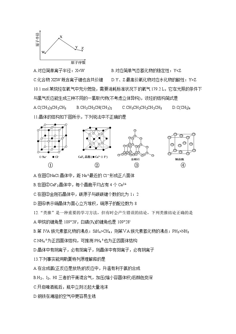 湖北省鄂西北六校联考2020-2021学年高二下学期期中考试：化学及答案03