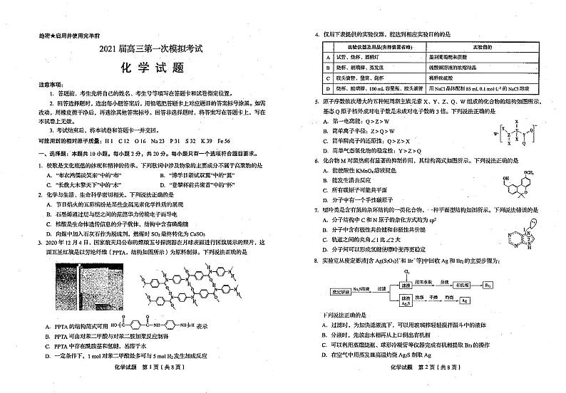 山东省实验中学2021届高三下学期4月第一次模拟考试（一模）化学试题+答案01