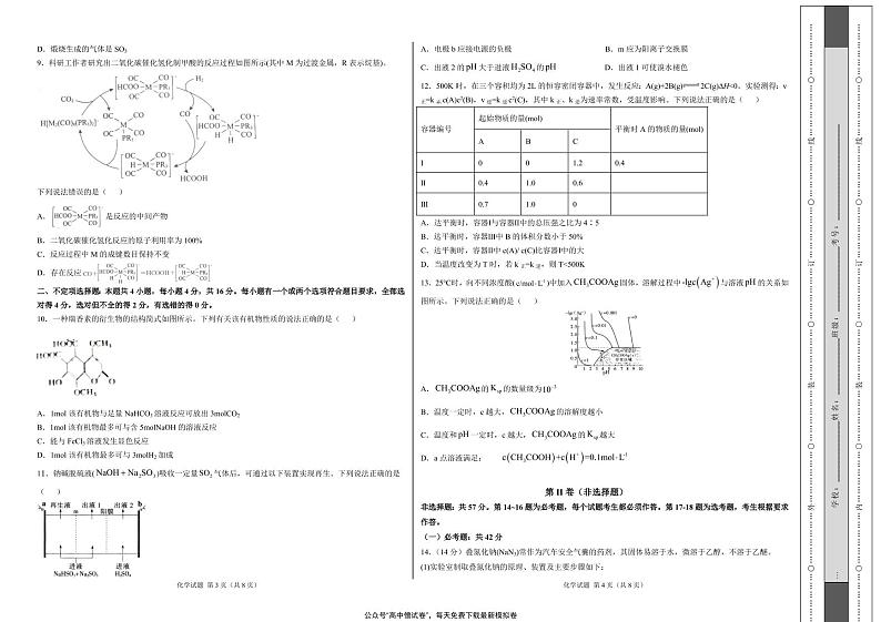 河北省衡水名校联盟2021年高考押题（化学）预测卷含答案解析02