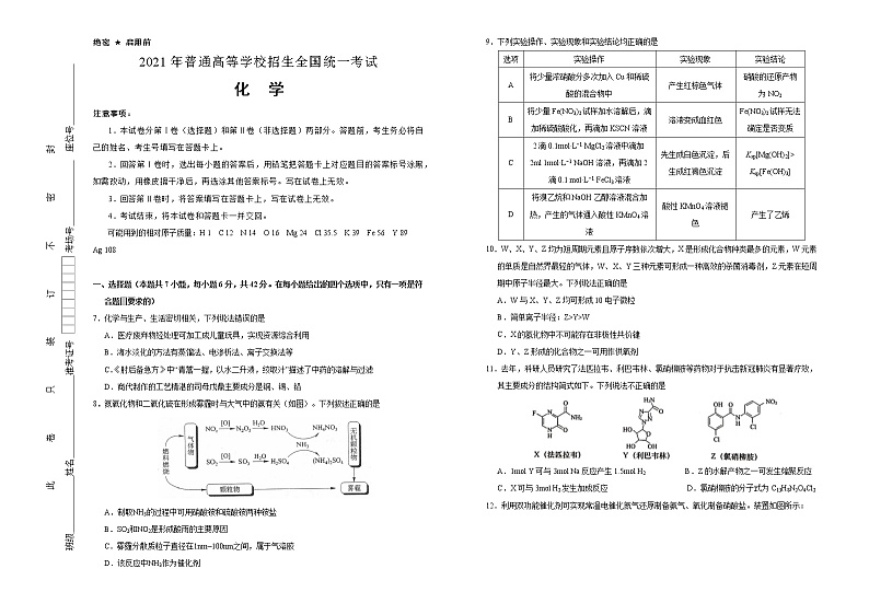 2021年普通高等学校招生全国统一考试   化 学第1页