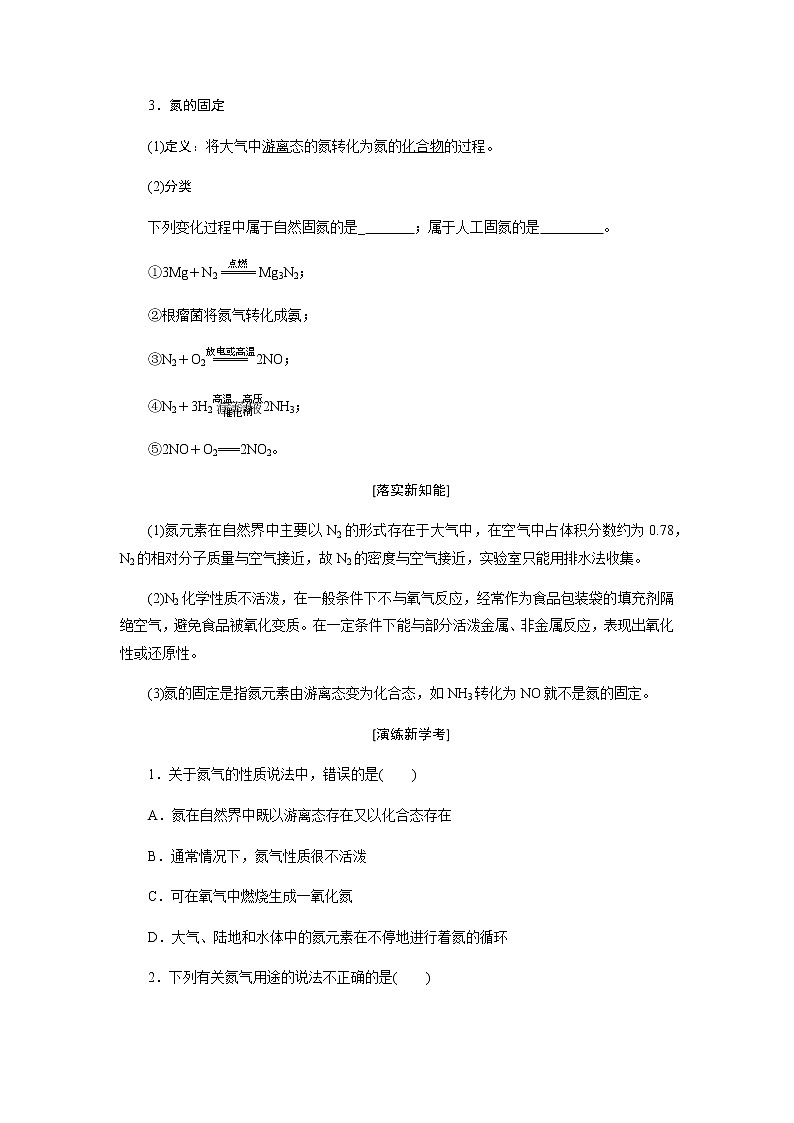 第五章 化工生产中的重要非金属元素 第二节氮及其化合物 第1课时氮及其氮的氧化物 - 学生版 学案02