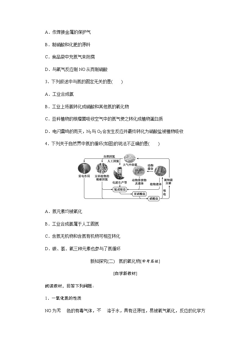 第五章 化工生产中的重要非金属元素 第二节氮及其化合物 第1课时氮及其氮的氧化物 - 学生版 学案03