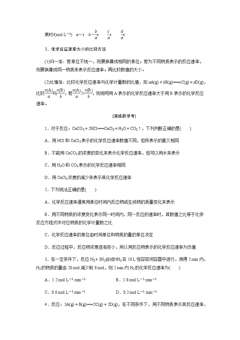 第六章 化学反应与能量 第二节化学反应的速率与限度 第1课时化学反应的速率及影响因素 - 学生版第3页