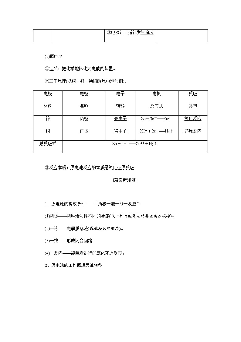 第六章 化学反应与能量 第一节化学反应与能量变化 第2课时化学反应与电能 学案02