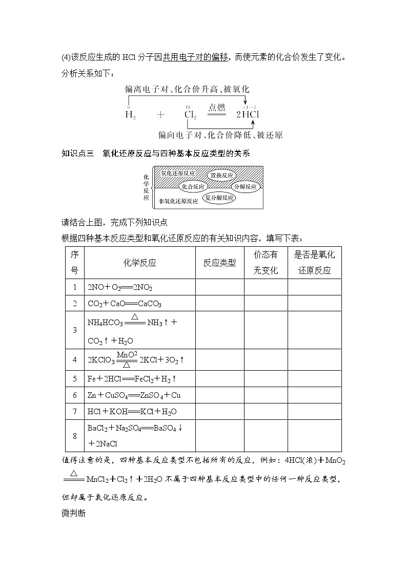 第1章 第三节——第1课时 氧化还原反应 教案 - 学生版03