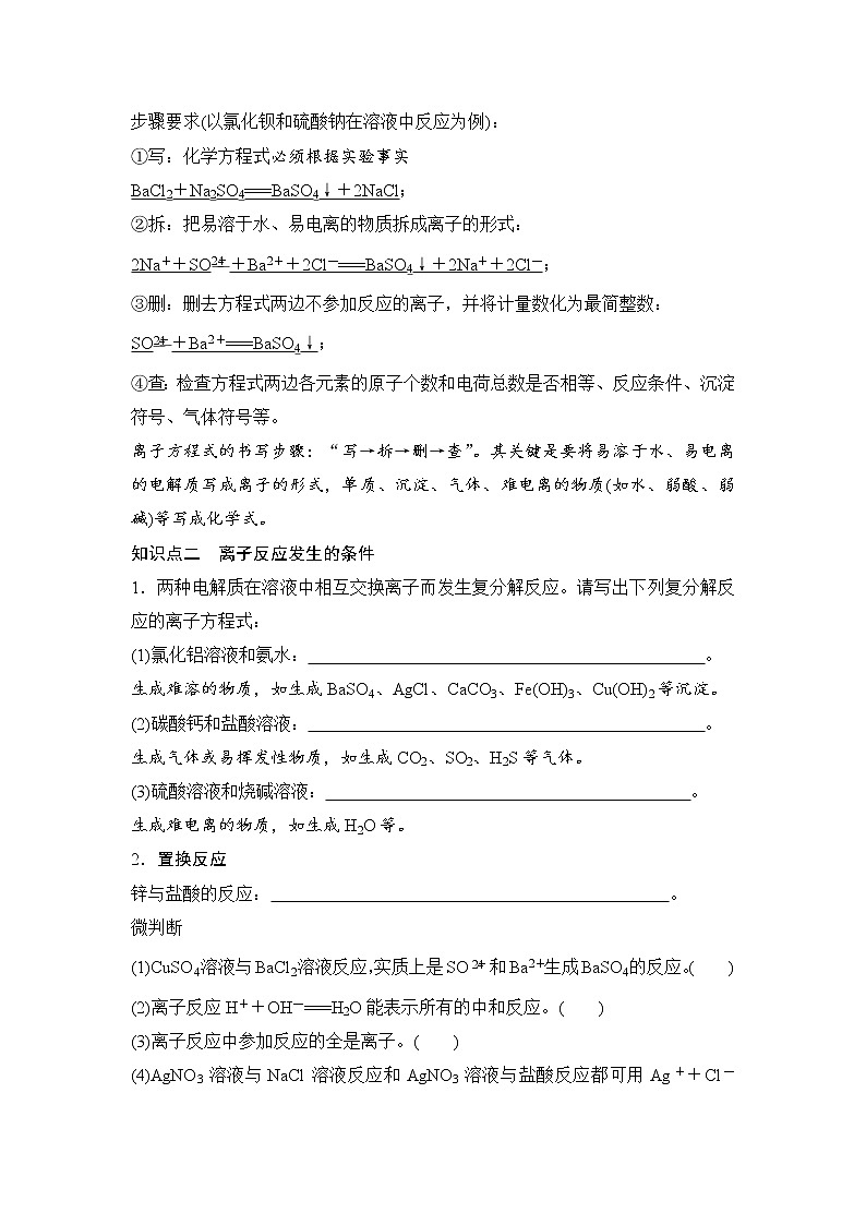 第1章 第二节 离子反应——第2课时 离子反应 教案 - 学生版02