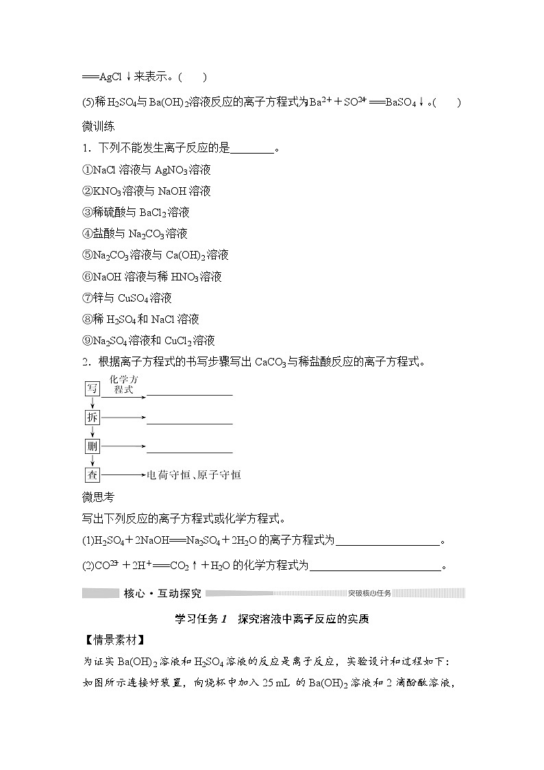 第1章 第二节 离子反应——第2课时 离子反应 教案 - 学生版03
