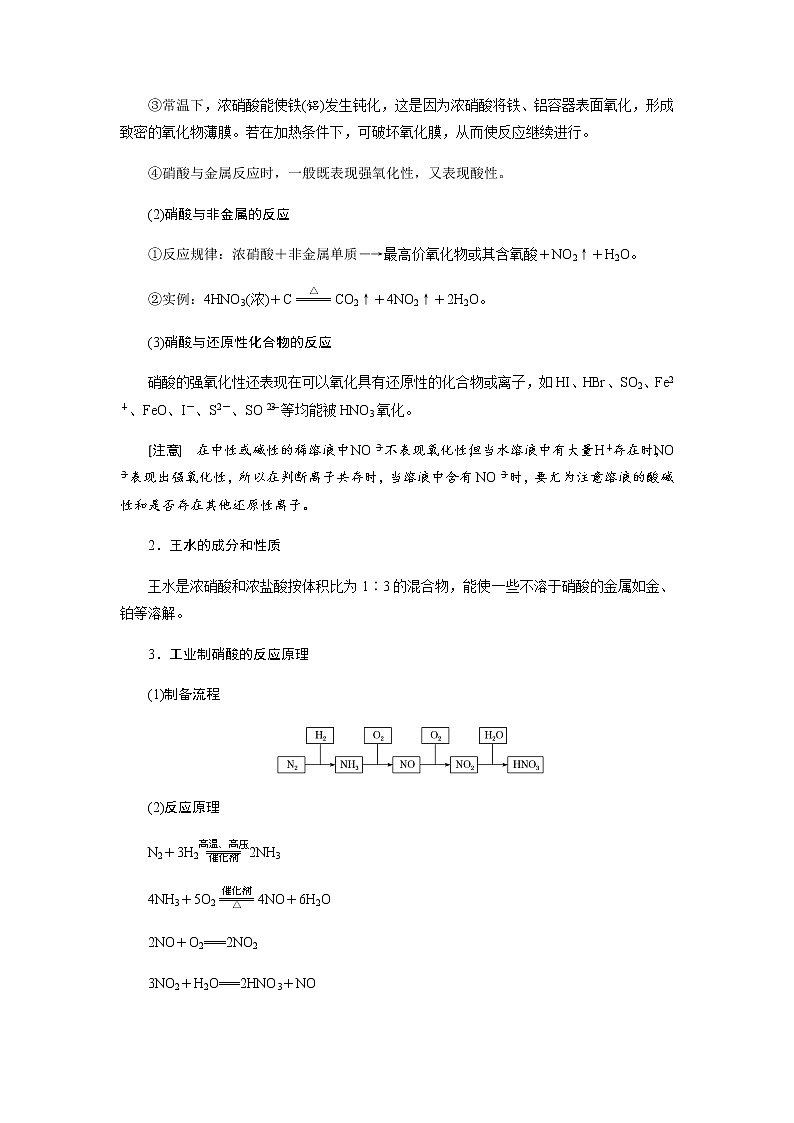 第五章 化工生产中的重要非金属元素 第二节氮及其化合物 第3课时硝酸酸雨及防治 - 学生版 学案02