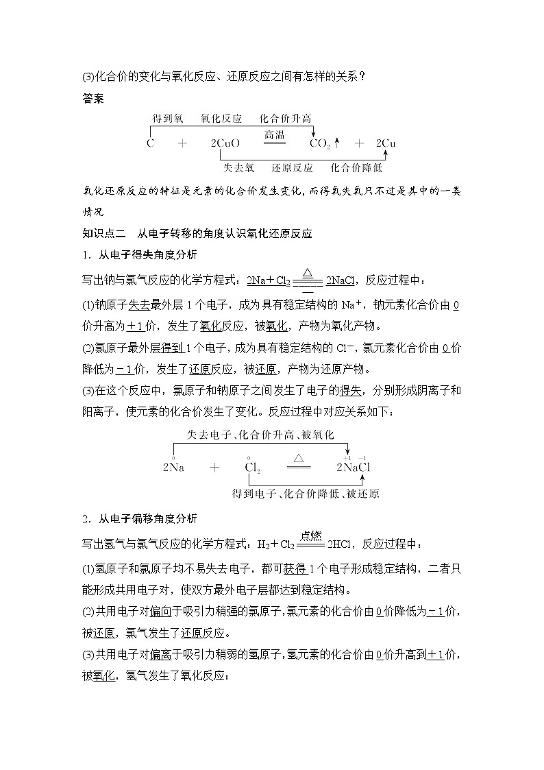 第1章 第三节——第1课时 氧化还原反应 教案02