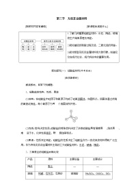 高中化学人教版 (2019)必修 第二册第三节 无机非金属材料教案及反思