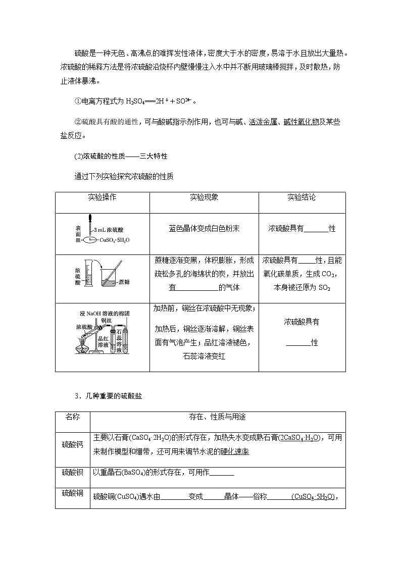 第五章 化工生产中的重要非金属元素  第一节硫及其化合物 第2课时硫酸及硫酸根离子的检验 -学生版02