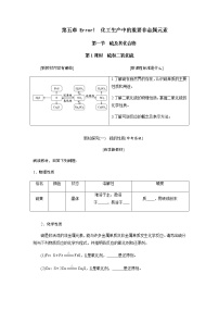 高中化学第一节 硫及其化合物第1课时教学设计