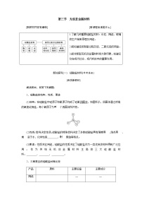 高中化学人教版 (2019)必修 第二册第三节 无机非金属材料教学设计