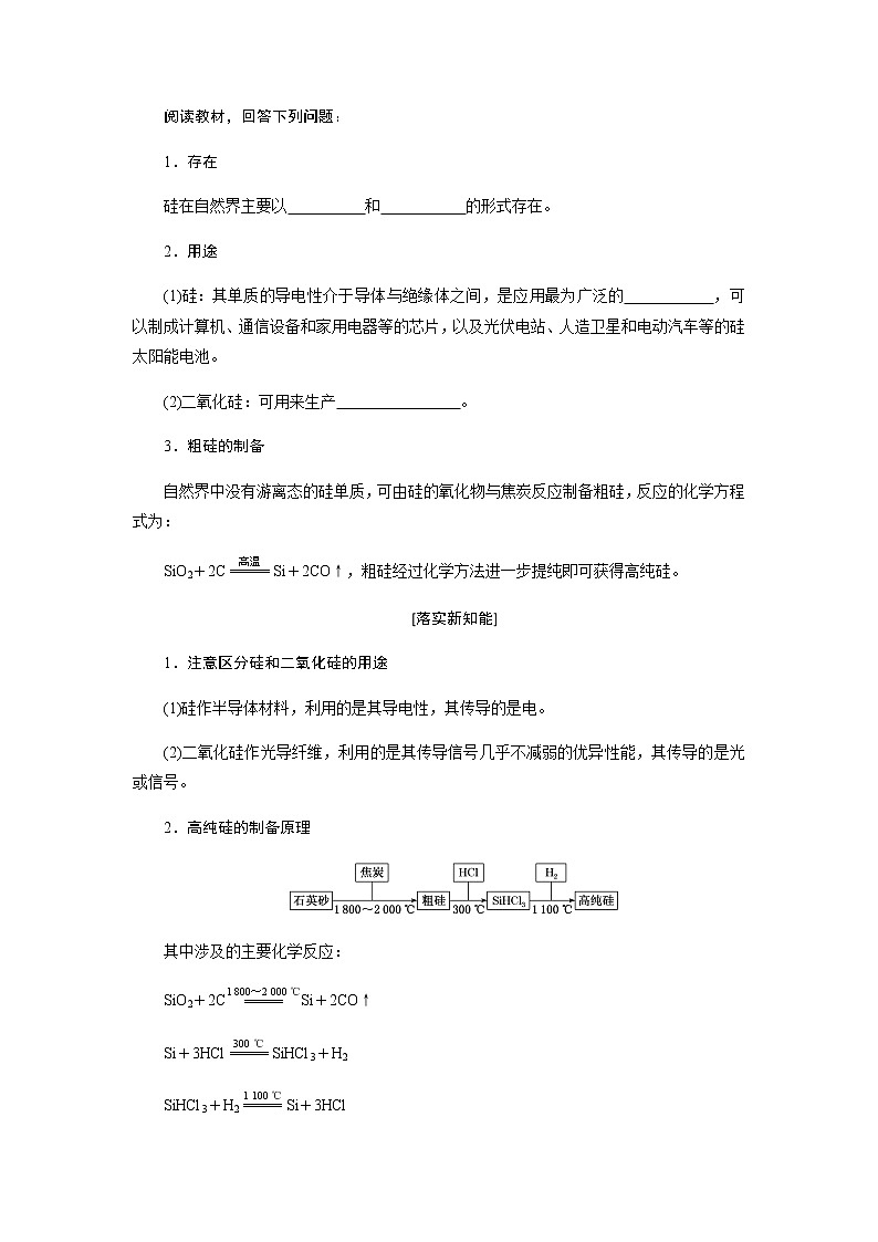 第五章 化工生产中的重要非金属元素 第三节无机非金属材料 - 学生版 教案03
