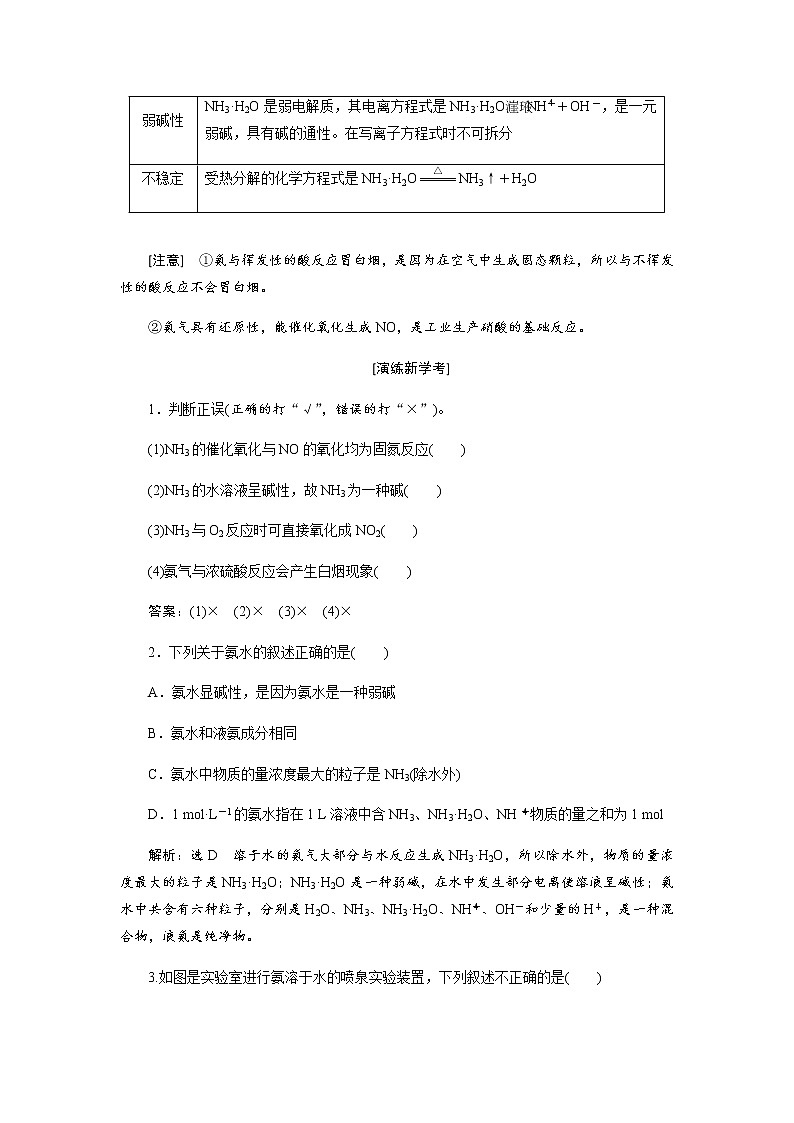 第五章 化工生产中的重要非金属元素 第二节氮及其化合物 第2课时氨和铵盐 教案03