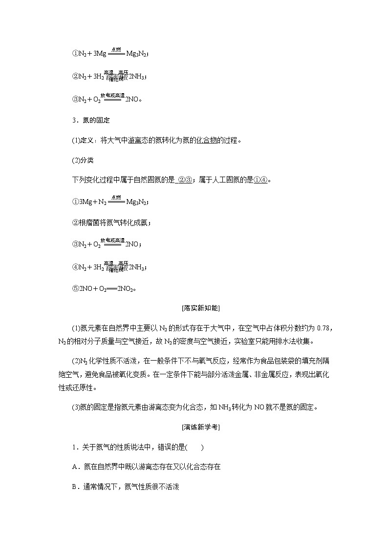 第五章 化工生产中的重要非金属元素 第二节氮及其化合物 第1课时氮及其氮的氧化物 教案02