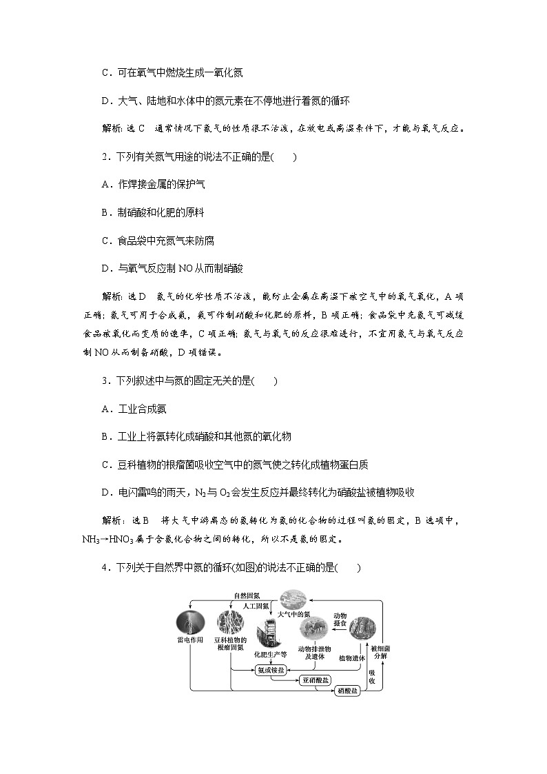 第五章 化工生产中的重要非金属元素 第二节氮及其化合物 第1课时氮及其氮的氧化物 教案03