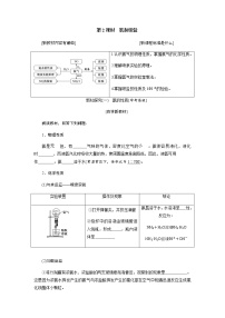 高中人教版 (2019)第五章 化工生产中的重要非金属元素第二节 氮及其化合物第2课时导学案