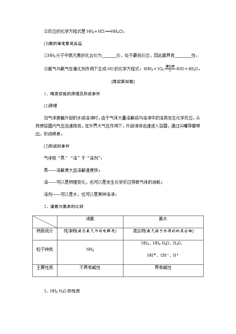 第五章 化工生产中的重要非金属元素 第二节氮及其化合物 第2课时氨和铵盐 - 学生版 学案02