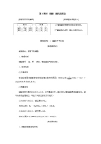 必修 第二册第五章 化工生产中的重要非金属元素第二节 氮及其化合物第3课时教案设计