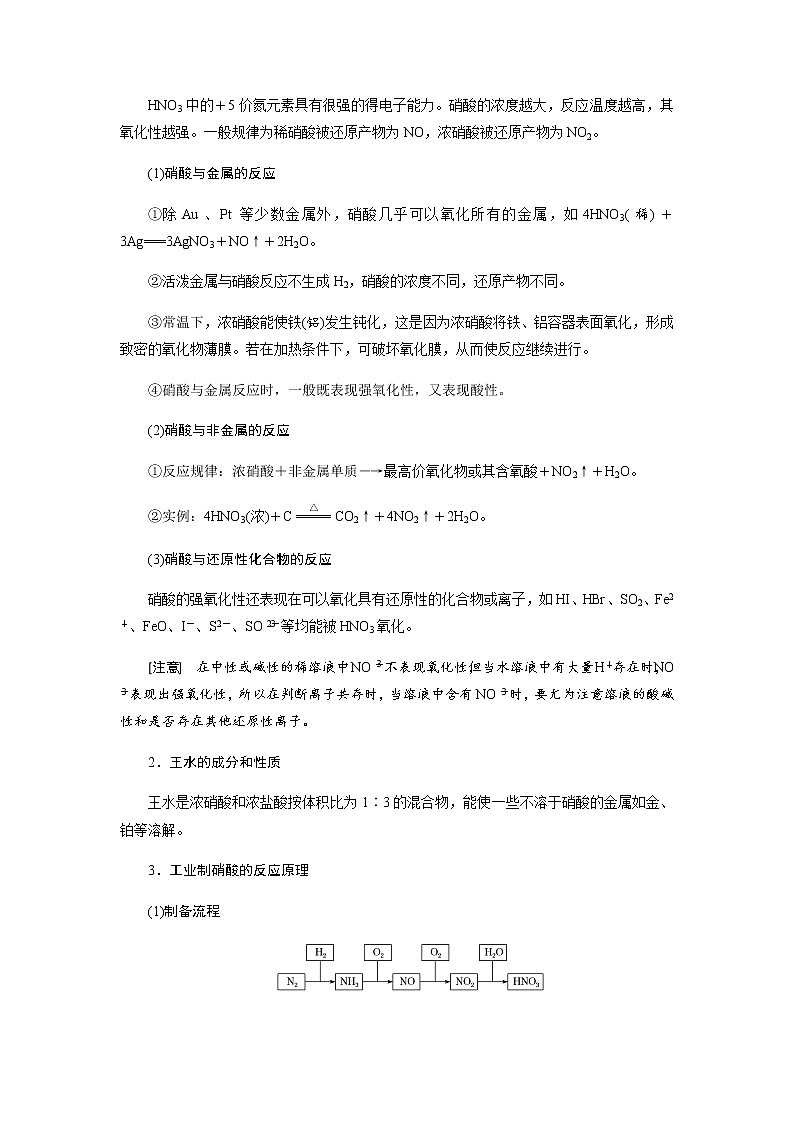 第五章 化工生产中的重要非金属元素 第二节氮及其化合物 第3课时硝酸酸雨及防治 教案02