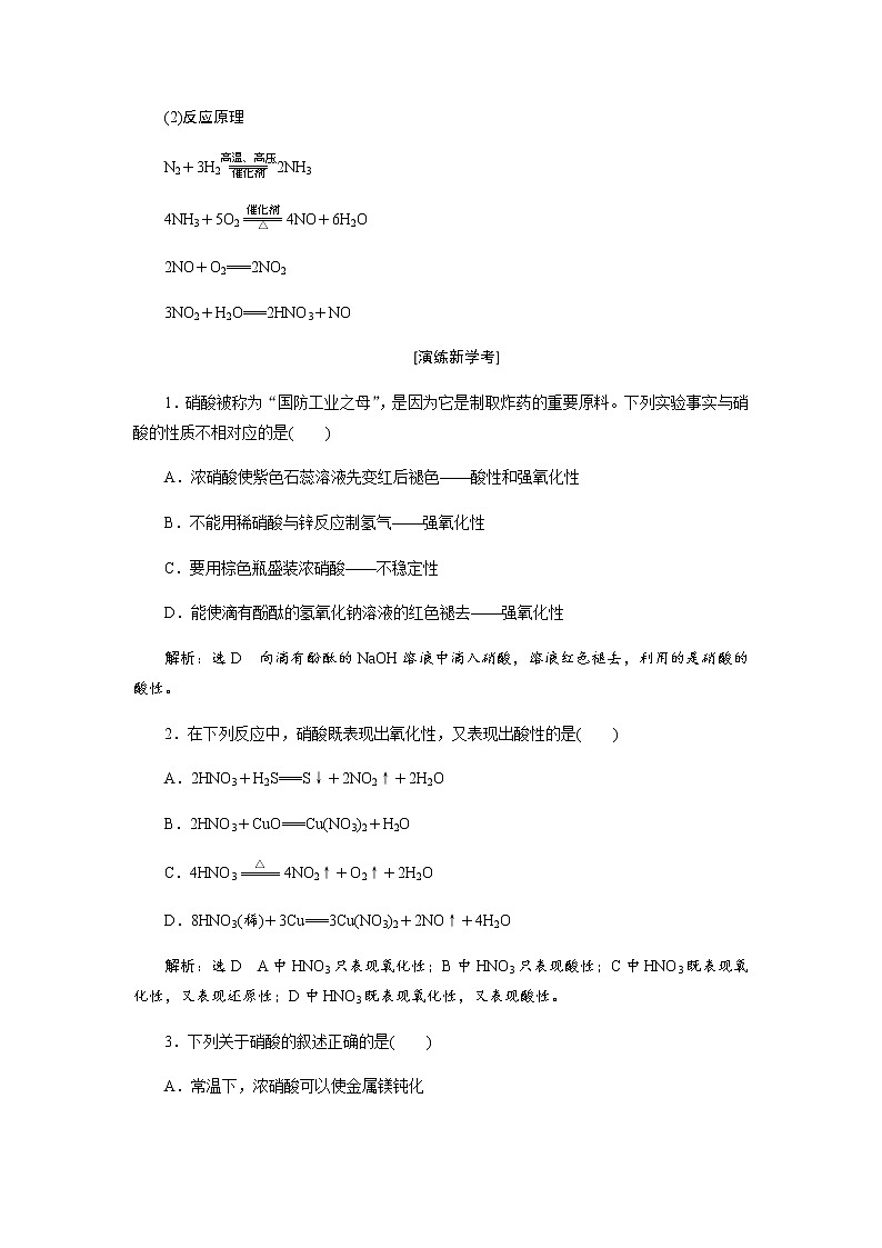第五章 化工生产中的重要非金属元素 第二节氮及其化合物 第3课时硝酸酸雨及防治 教案03