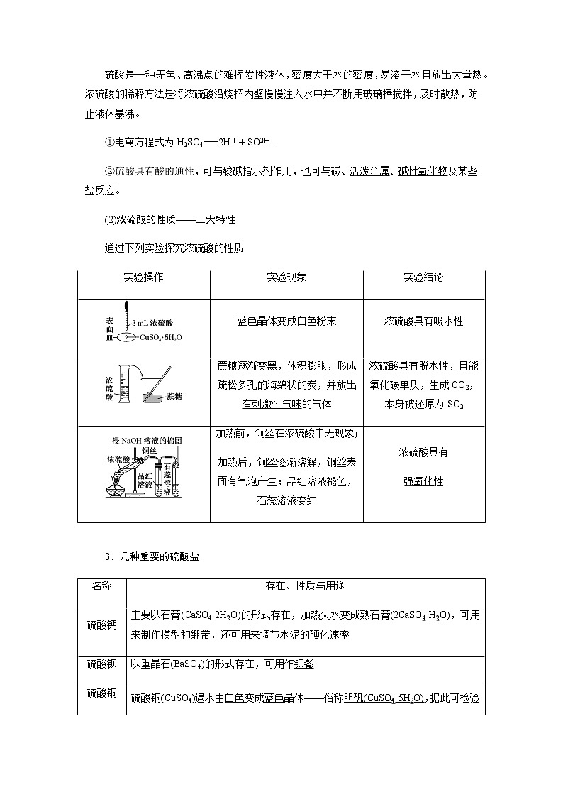 第五章 化工生产中的重要非金属元素  第一节硫及其化合物 第2课时硫酸及硫酸根离子的检验02