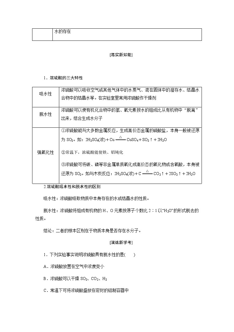 第五章 化工生产中的重要非金属元素  第一节硫及其化合物 第2课时硫酸及硫酸根离子的检验03