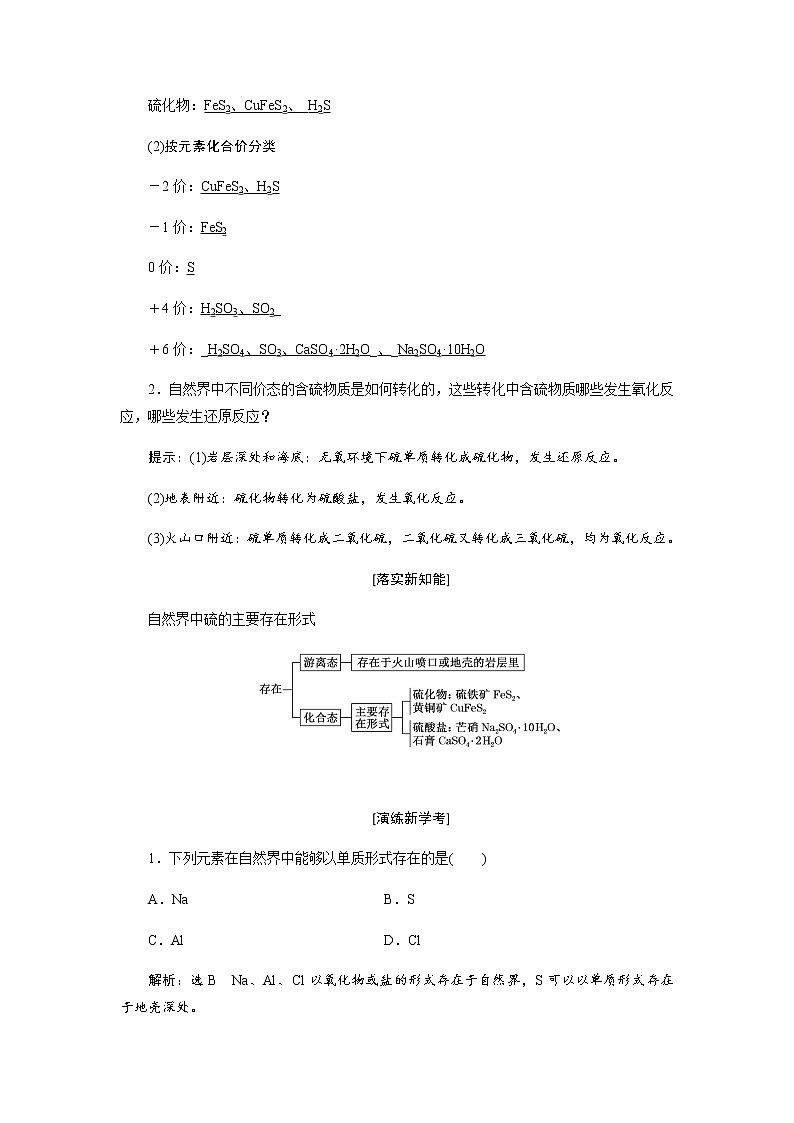 第五章 化工生产中的重要非金属元素  第一节硫及其化合物 第3课时不同价态刘物质的转化 教案02