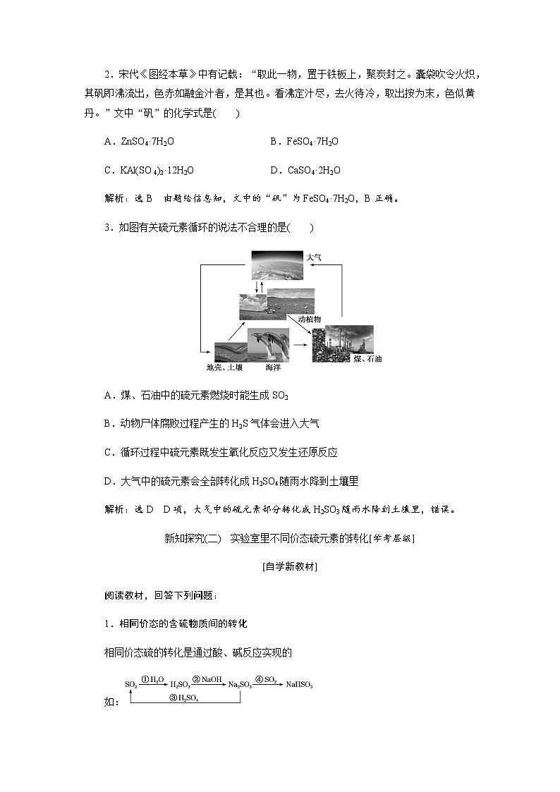 第五章 化工生产中的重要非金属元素  第一节硫及其化合物 第3课时不同价态刘物质的转化 教案03