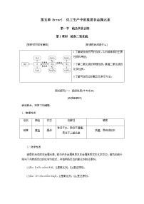 高中化学人教版 (2019)必修 第二册第一节 硫及其化合物第1课时教案