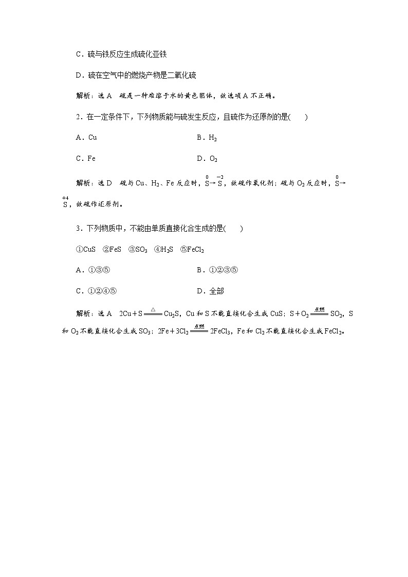 第五章 化工生产中的重要非金属元素  第一节硫及其化合物 第1课时硫和二氧化硫 教案03