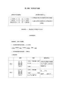 人教版 (2019)必修 第二册第一节 化学反应与能量变化第2课时教案设计