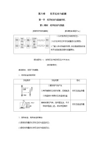 高中化学人教版 (2019)必修 第二册第一节 化学反应与能量变化第1课时教案及反思