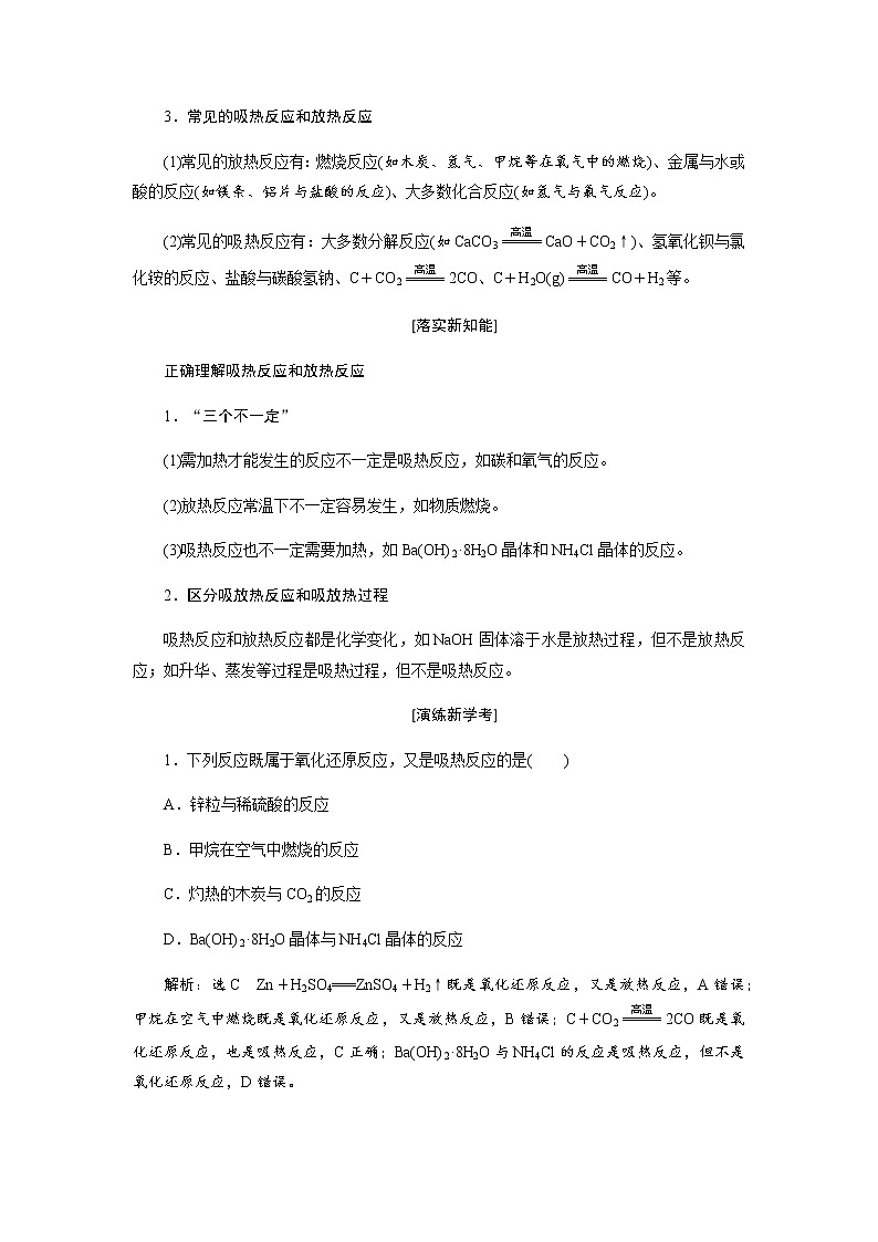第六章 化学反应与能量 第一节化学反应与能量变化 第1课时化学反应与热能 教案02