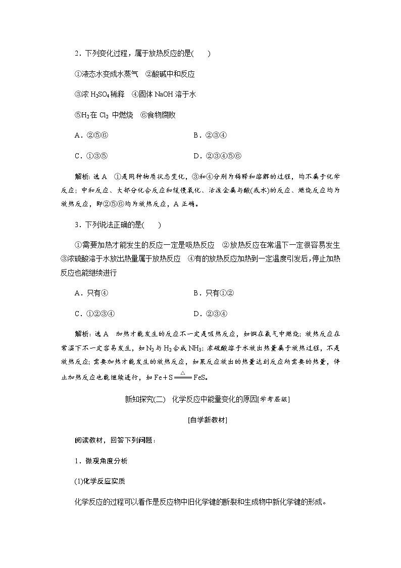 第六章 化学反应与能量 第一节化学反应与能量变化 第1课时化学反应与热能 教案03