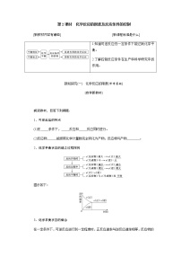 高中化学人教版 (2019)必修 第二册第二节 化学反应的速率与限度第2课时教案设计