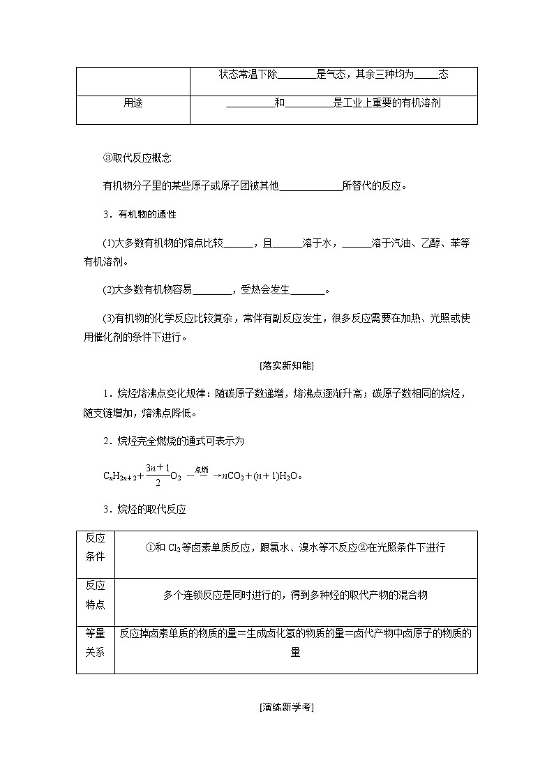 第七章 有机化合物 第一节认识有机化合物 第2课时烷烃的性质 - 学生版 教案03