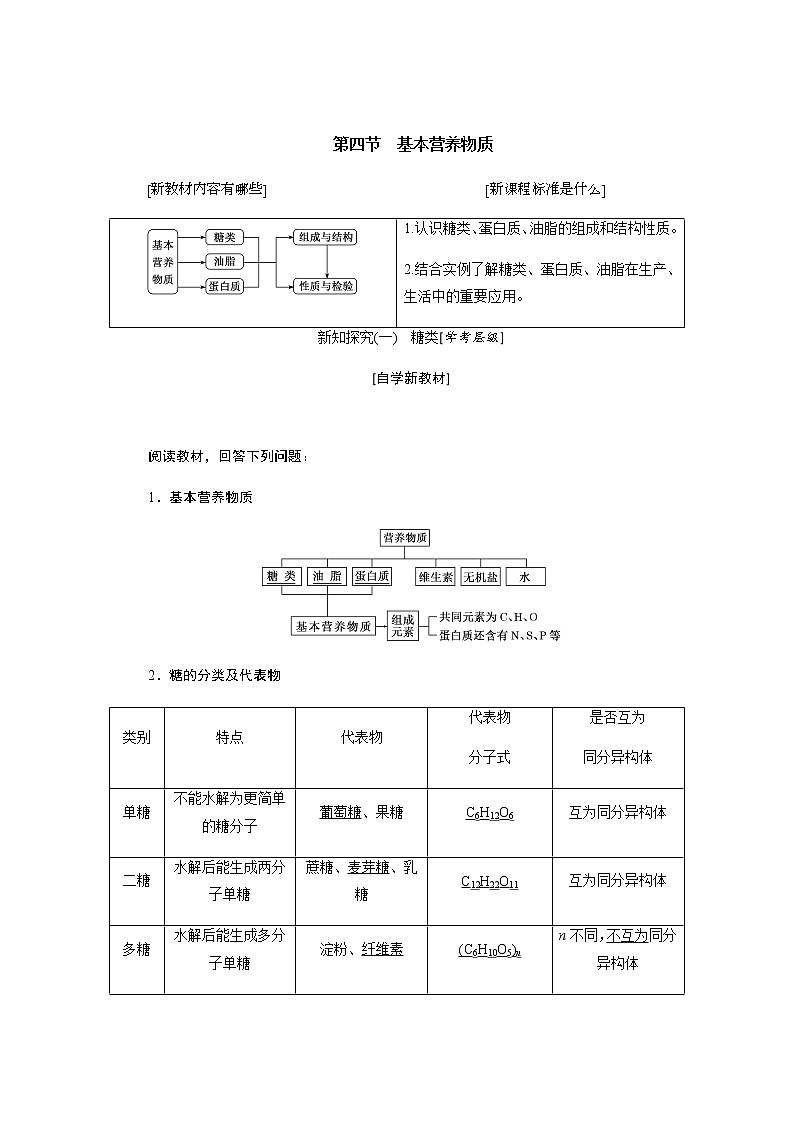 第七章 有机化合物 第四节基本营养物质 教案01