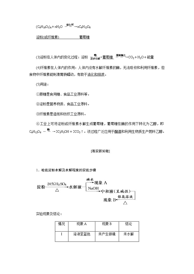 第七章 有机化合物 第四节基本营养物质 教案03