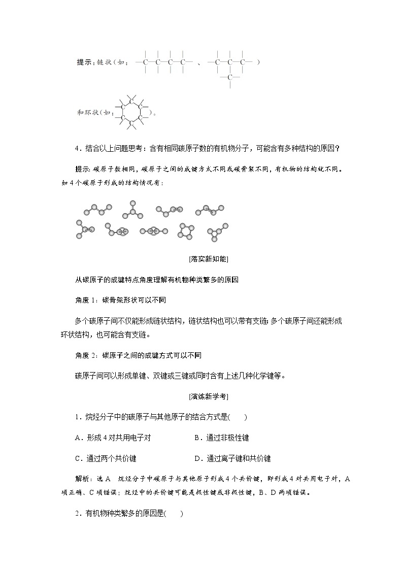 第七章 有机化合物 第一节认识有机化合物 第1课时碳原子的成键特点与烷烃的结构 教案02