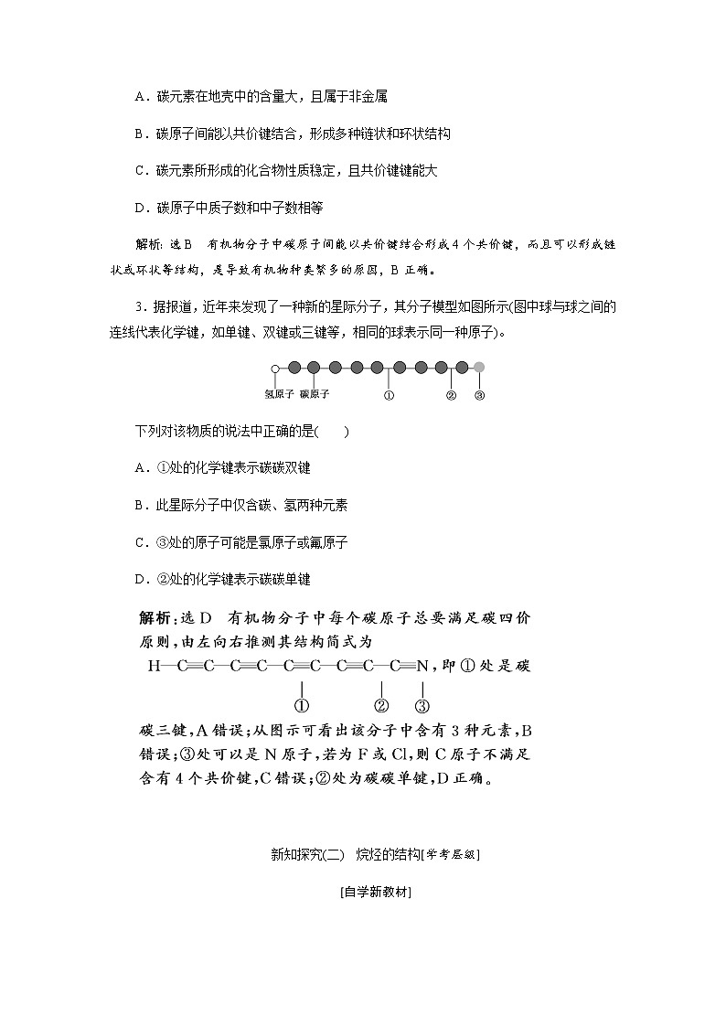 第七章 有机化合物 第一节认识有机化合物 第1课时碳原子的成键特点与烷烃的结构 教案03