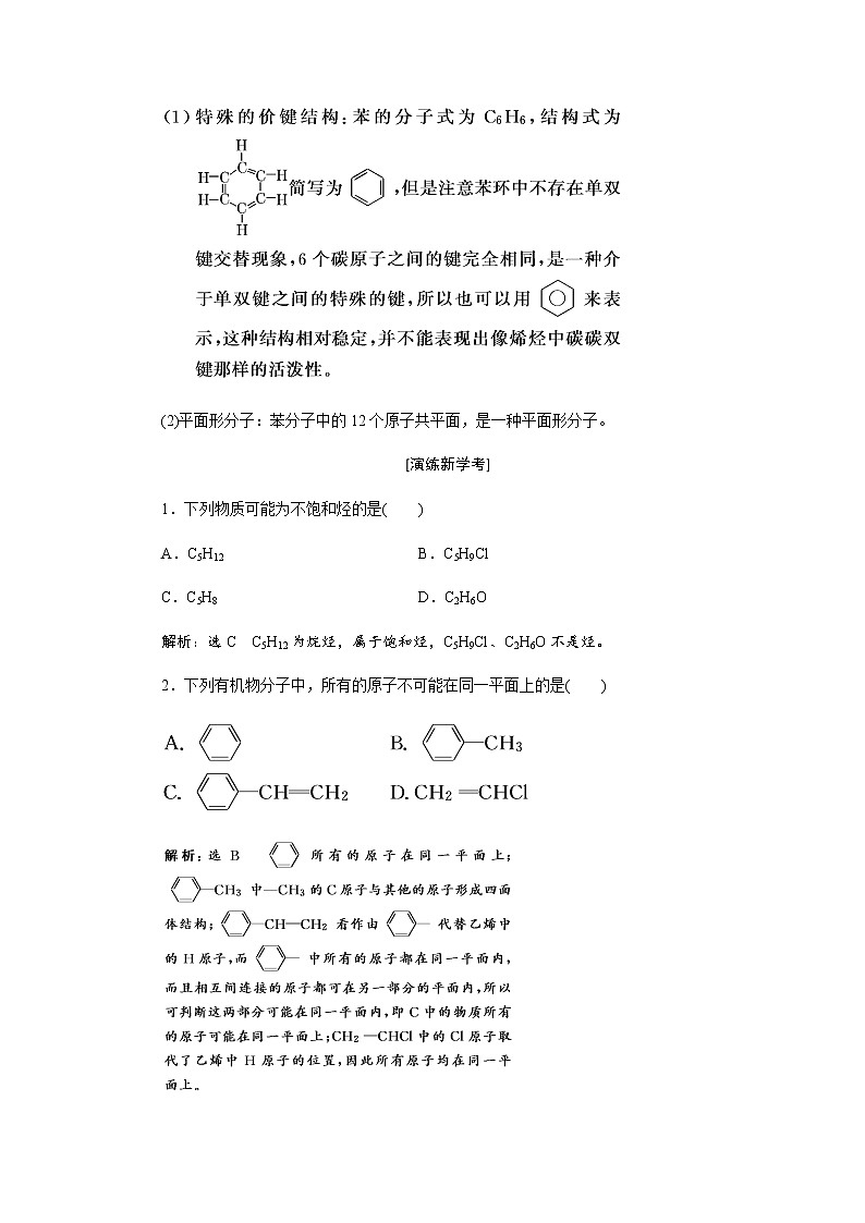 第七章 有机化合物 第二节乙烯与有机高分子材料 第2课时烃与有机高分子材料 教案03
